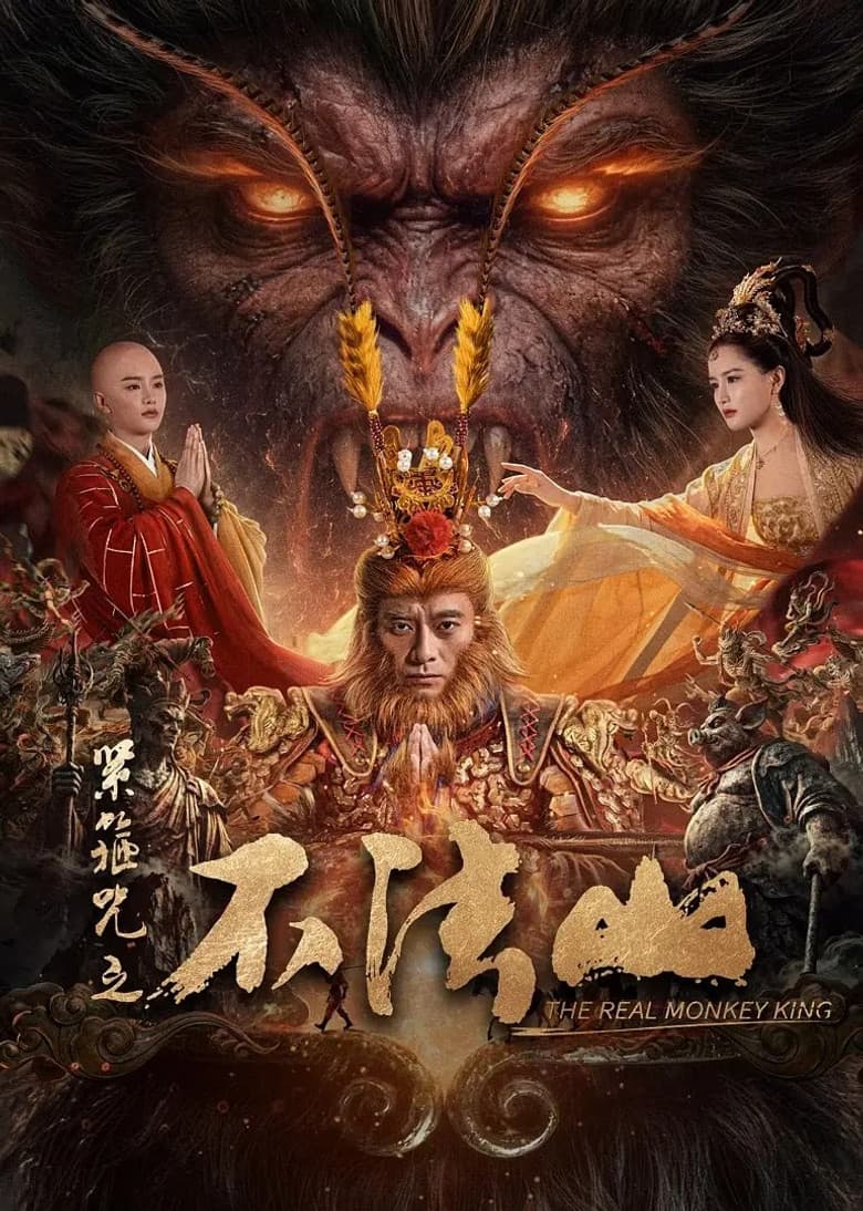 The Real Monkey King: Bufashan poster