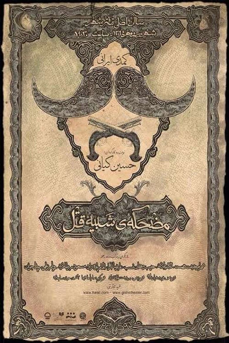 A Joke Like Murder poster