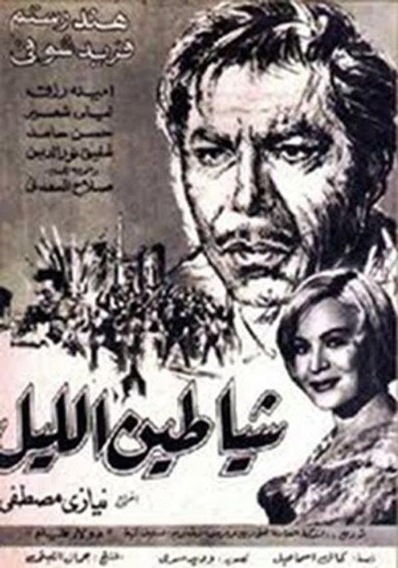 Shayateen El Leyl poster