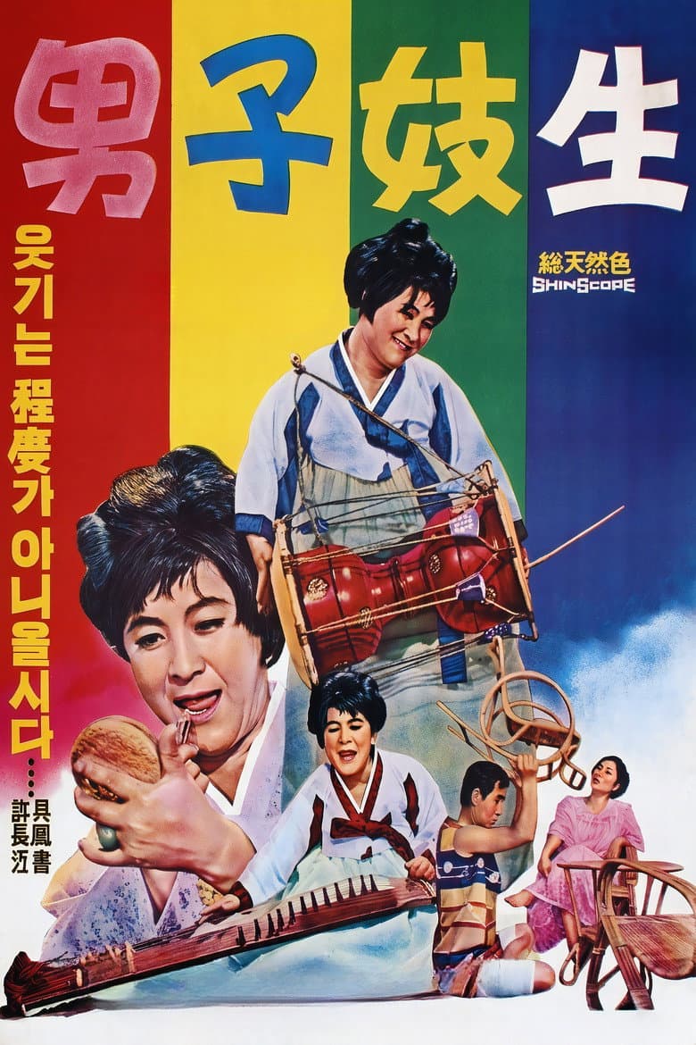 A Man And a Gisaeng poster