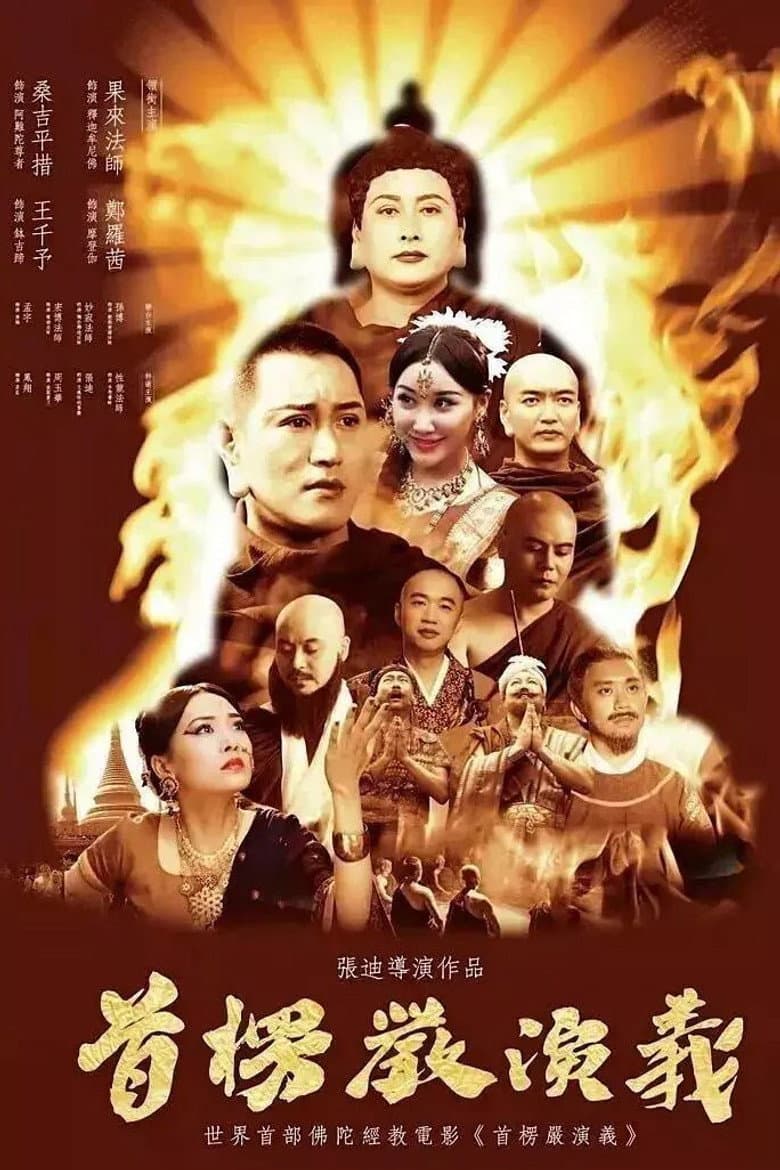 Shurangama: The True Mind Unveiled poster