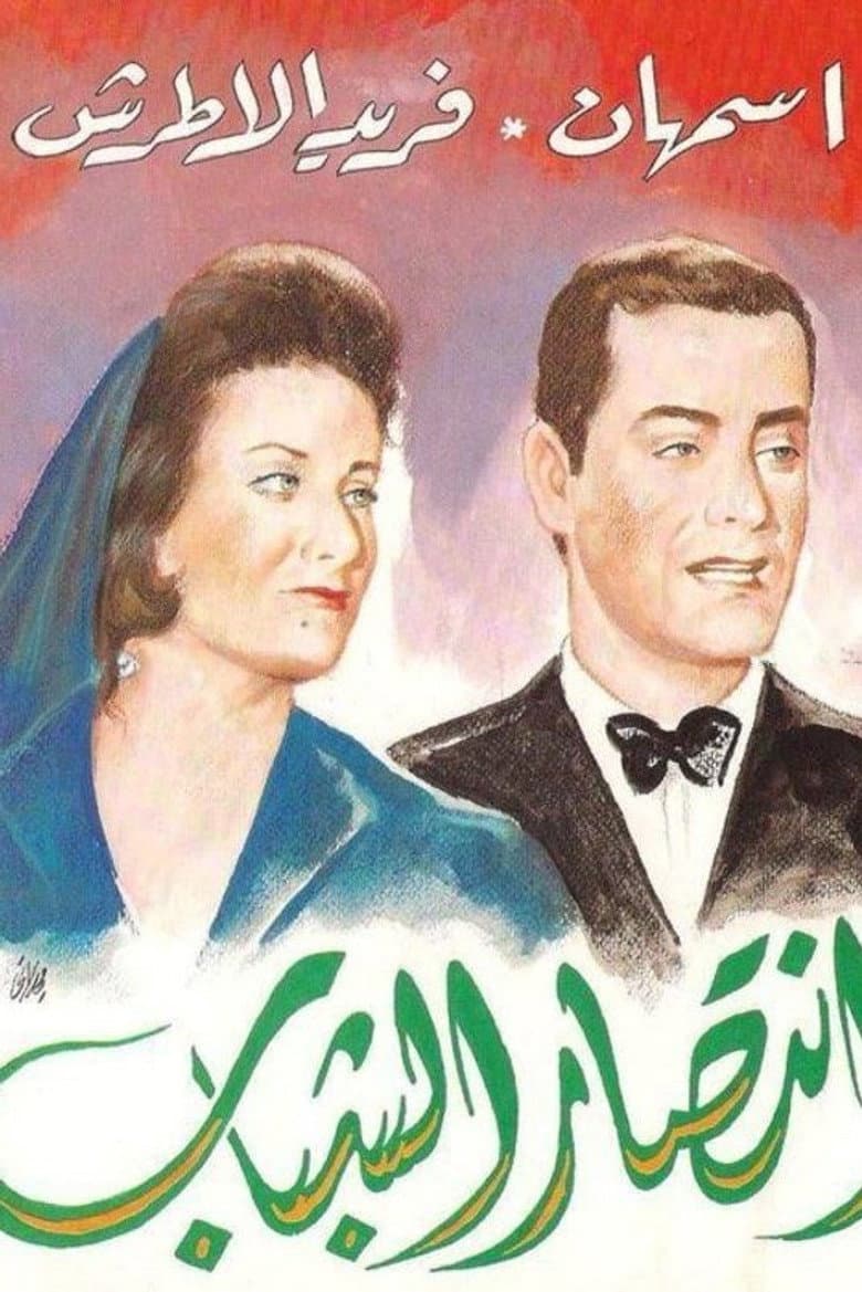 The Victory of Youth poster