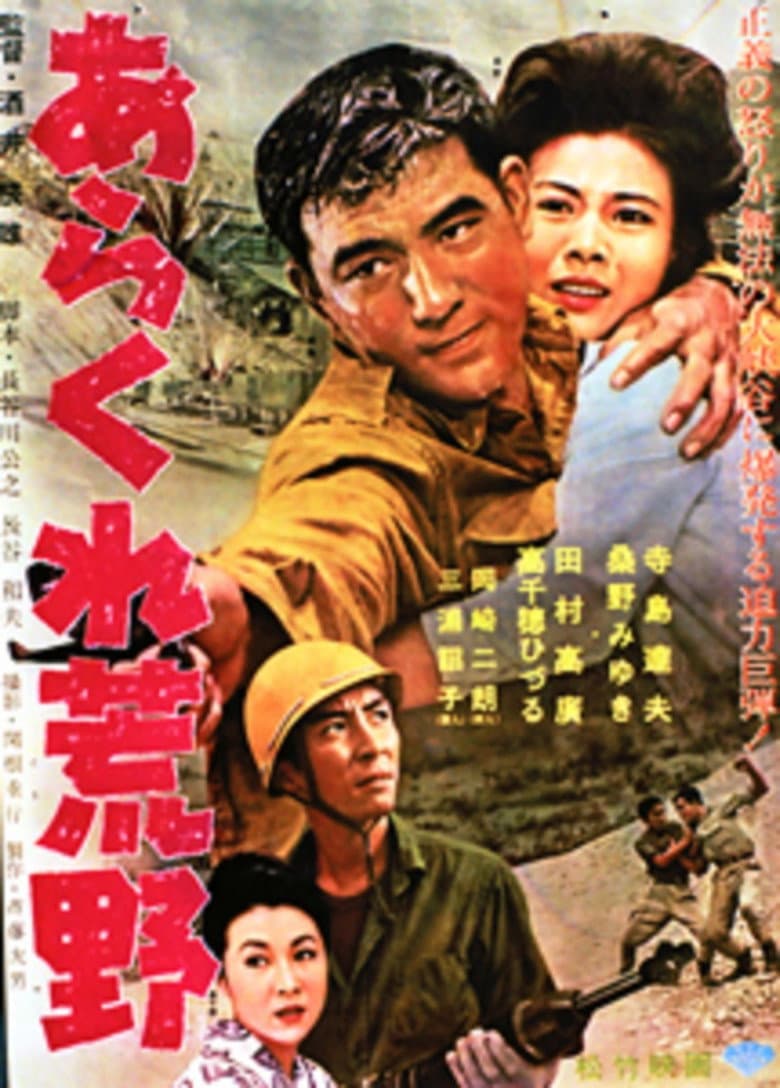 Ara kure kōya poster