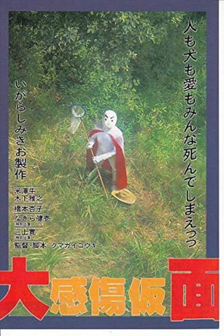 Sentimental Mask poster