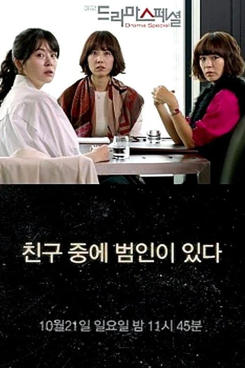 A Culprit Among Friends poster