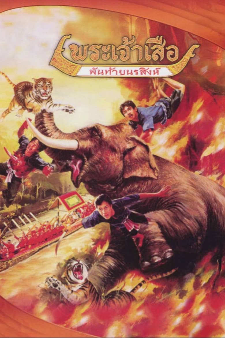 King Suea and Phanthai Norasingh poster