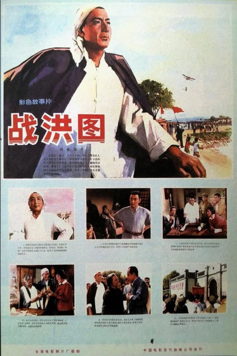 Scene of Fighting Against Flood poster