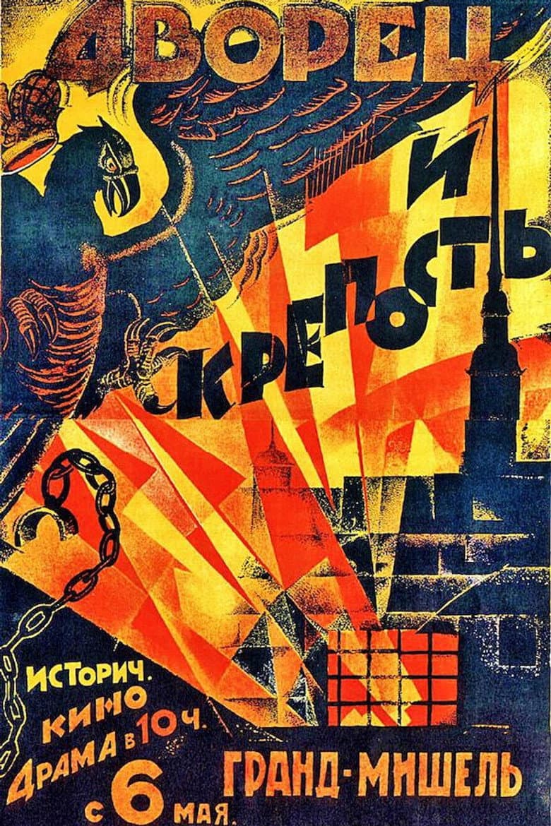 The Palace and the Fortress poster