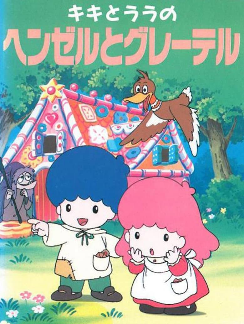 Kiki & Lala's Hansel and Gretel poster