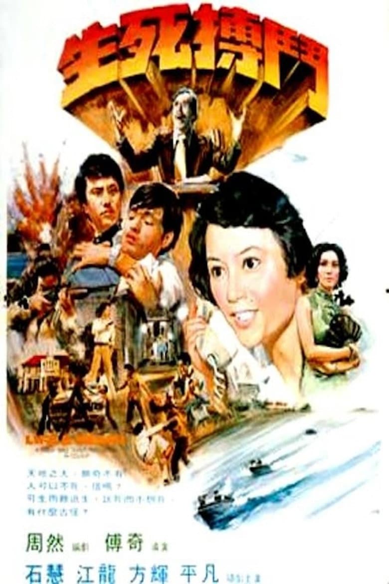 Life and Death poster