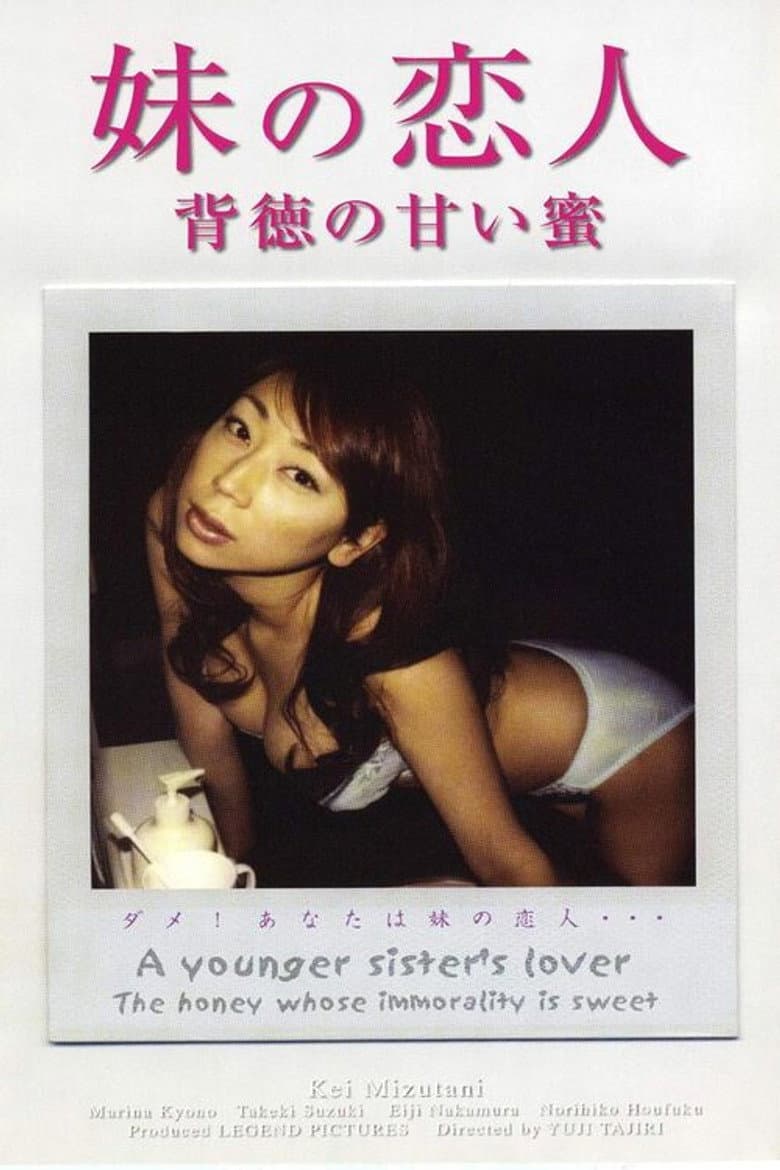 A Young Sister's Lover - The honey whose immorality is sweet poster