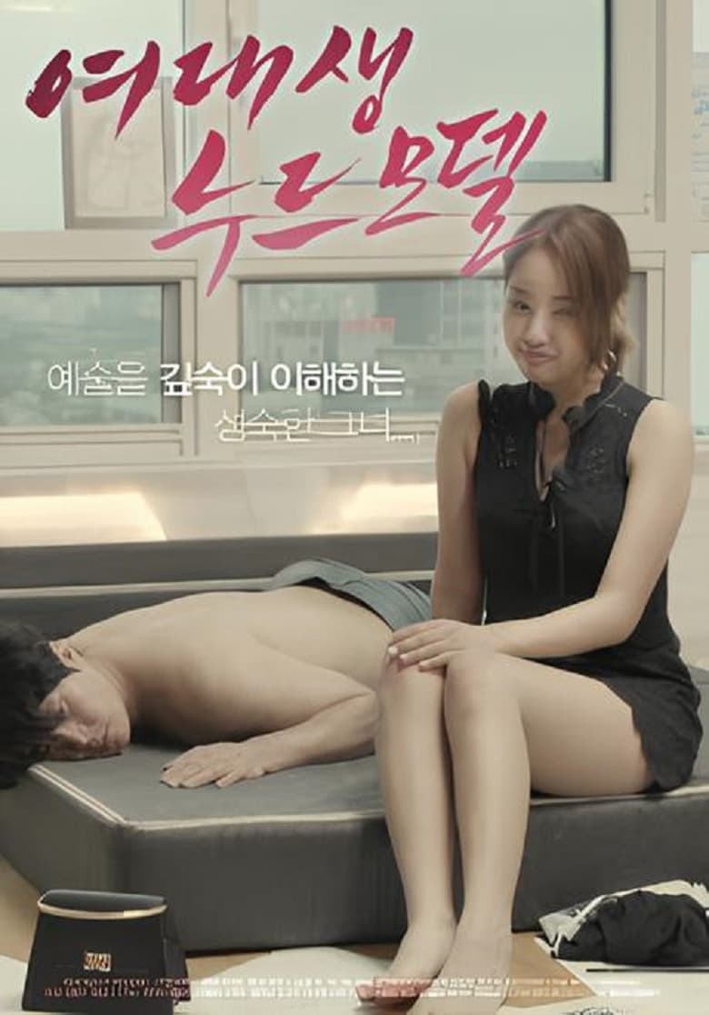 Female College Student Nude Model poster