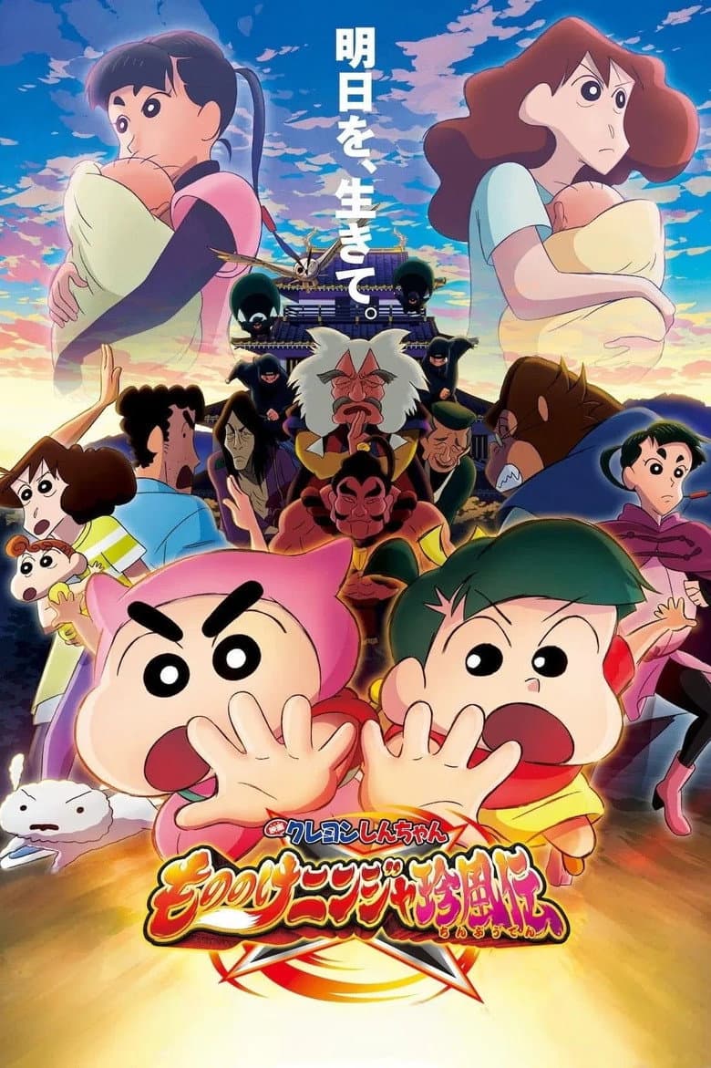 Crayon Shin-chan the Movie: The Tornado Legend of Ninja Mononoke poster