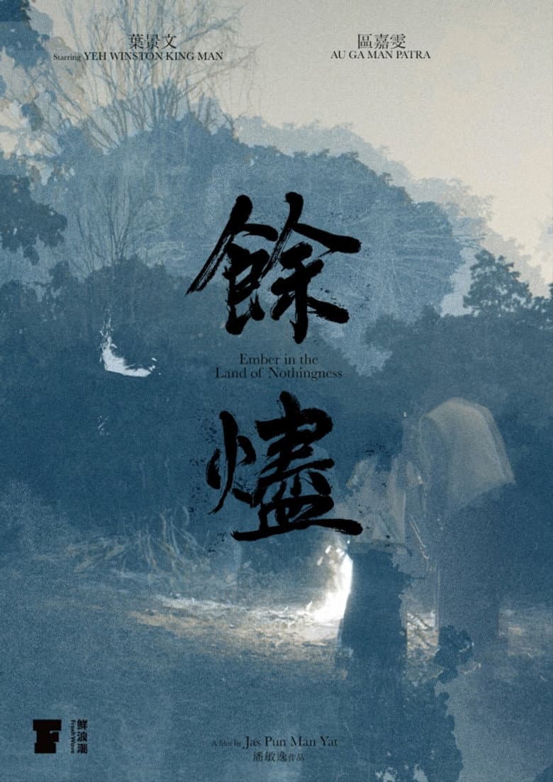 Ember in the Land of Nothingness poster