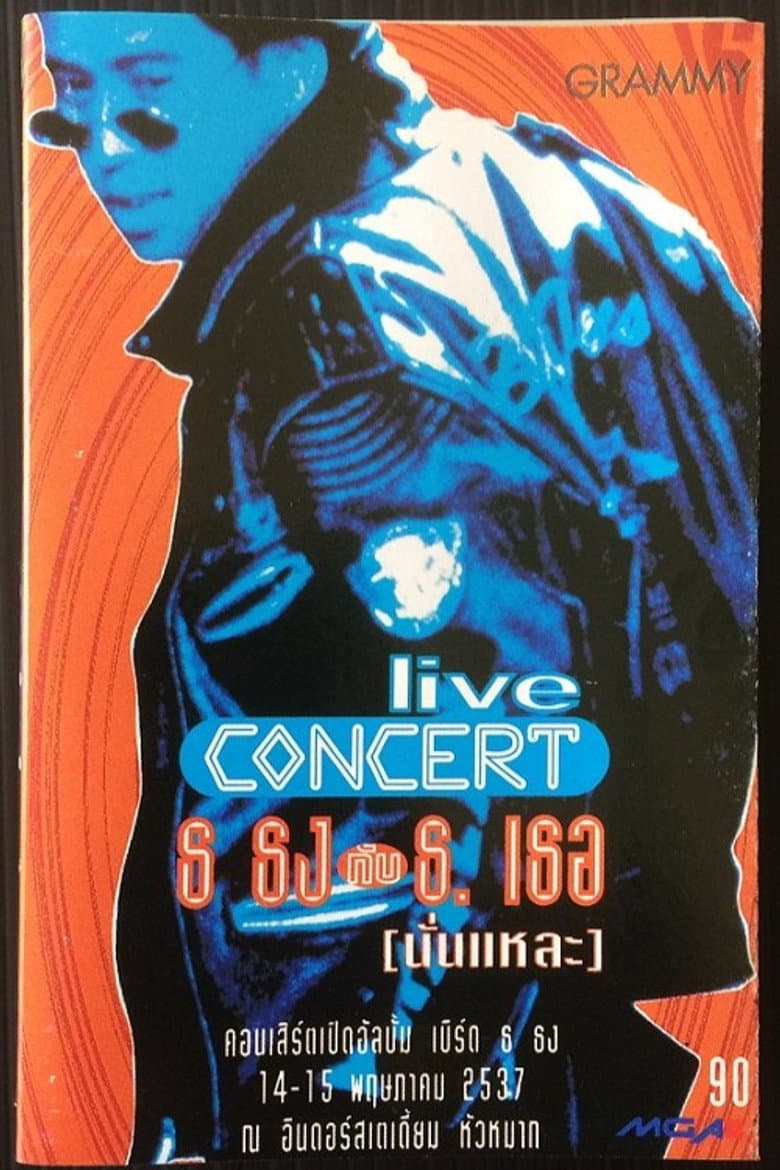Bird Thongchai Concert #2/1994 Thor-Thong Kub Thong-Ther (Nun-Lae) poster