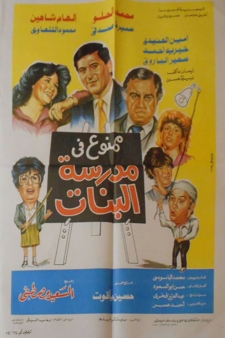 Forbidden In The Girls' School poster