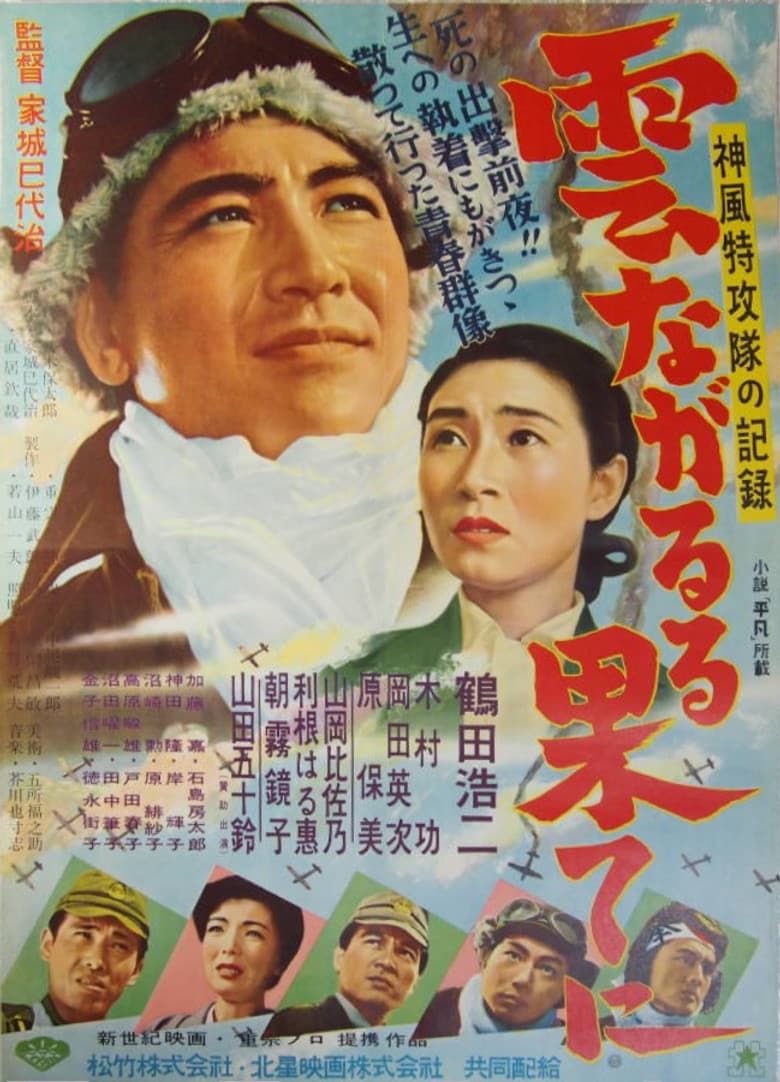 At the End of the Clouds poster