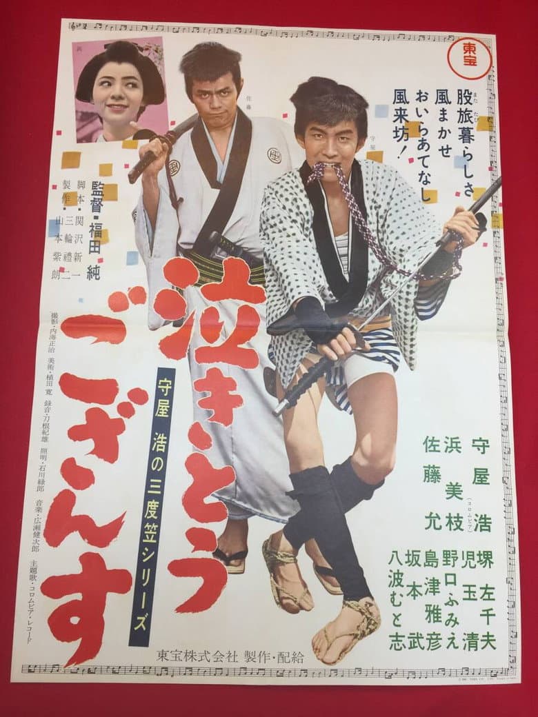 Hiroshi Moriya Sandogasa: I Want to Weep poster