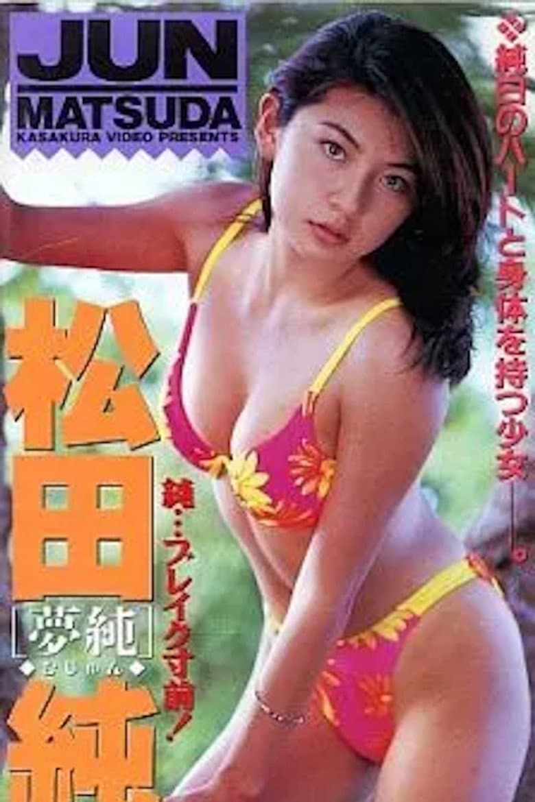 Yume Jun poster
