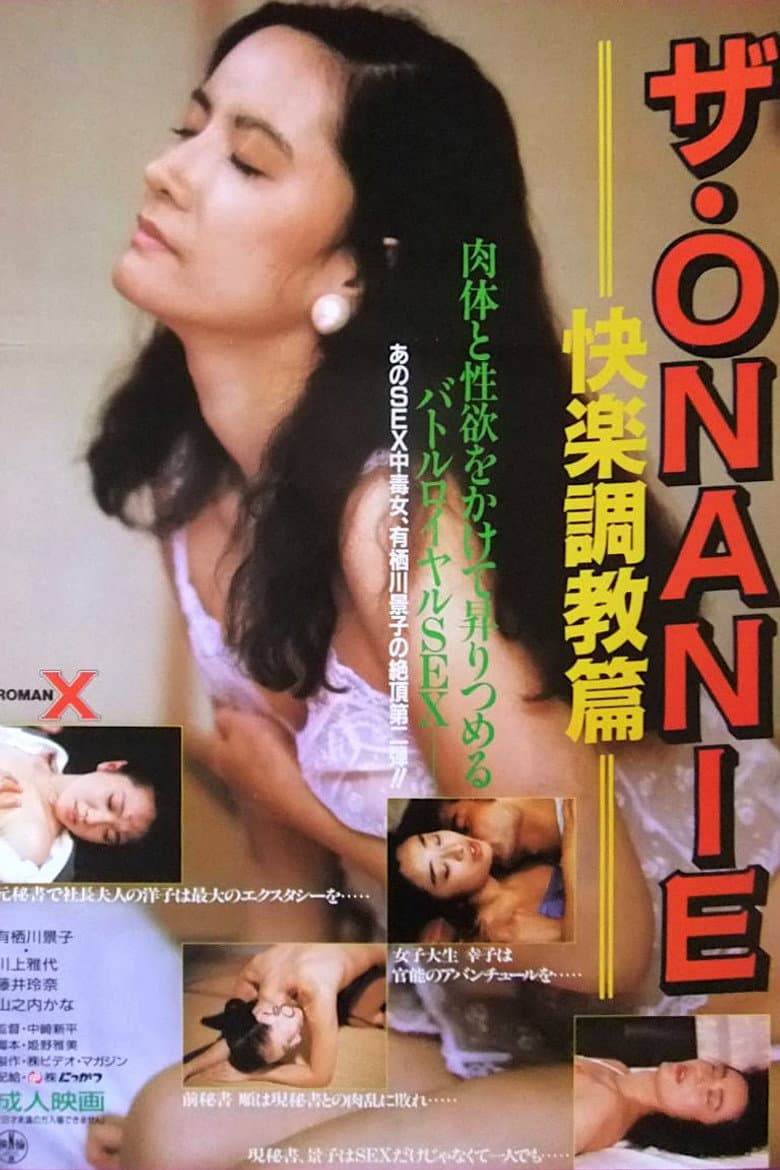 The Onanie: Kairaku chôkyô-hen poster