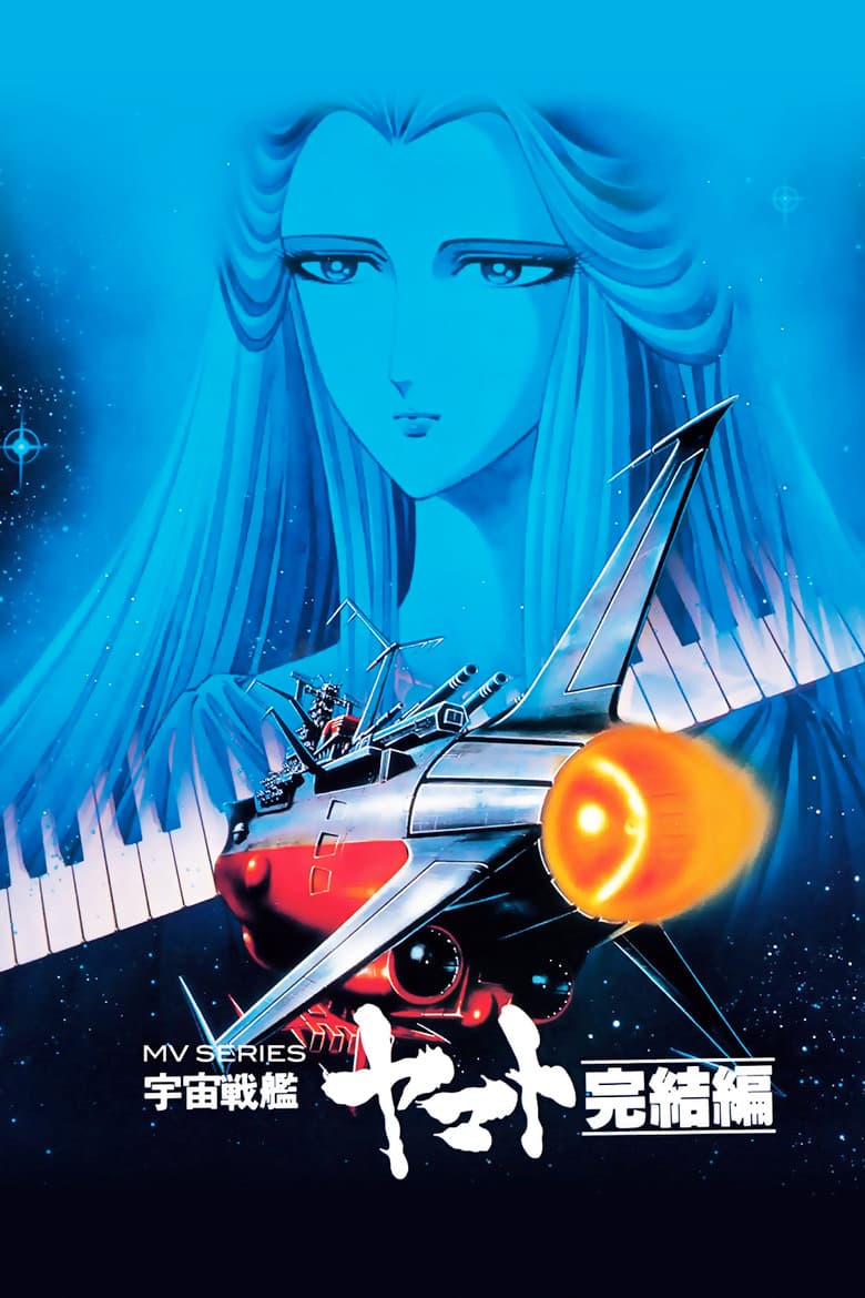 Final Yamato poster