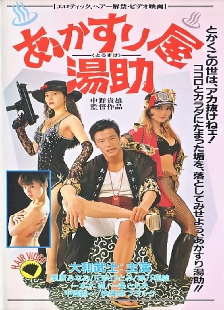 Akasuriya Yusuke poster