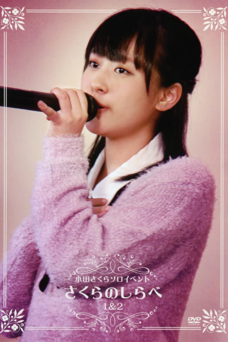 Morning Musume. Oda Sakura Solo Event ~Sakura no Shirabe 1 & 2~ poster