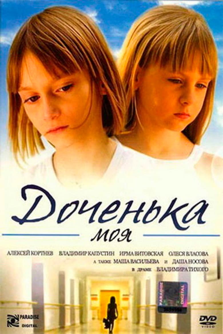 My Dear Daughter poster