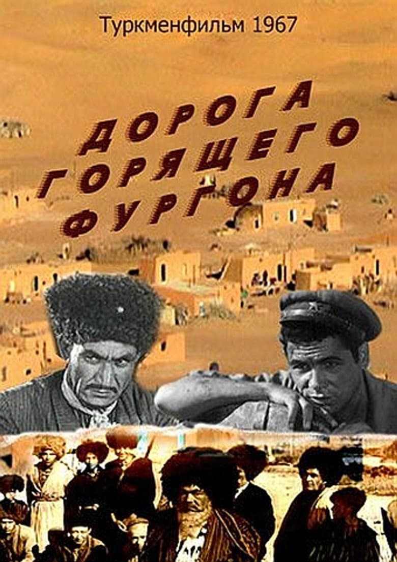 The Road of the Burning Van poster