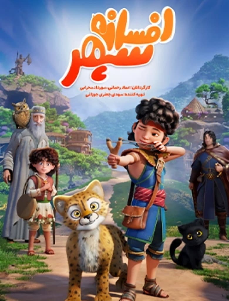 The Legend of Sepehr poster