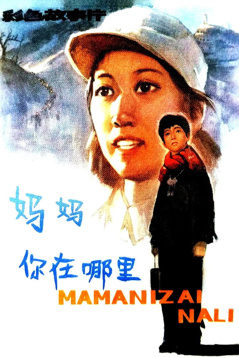 Where Are You,Mom? poster