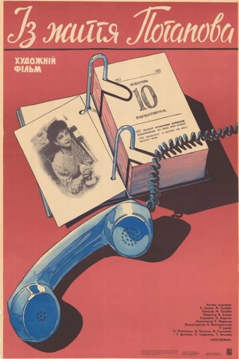 From the Life of Potapov poster