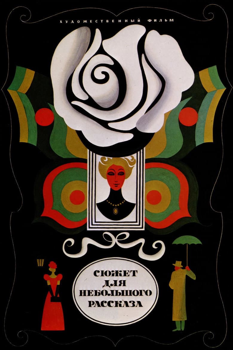 Subject for a Short Story poster