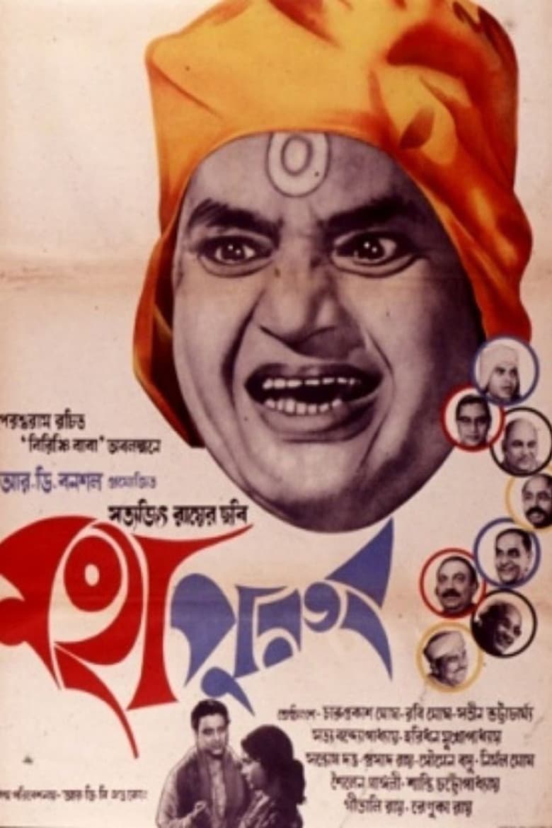 Mahapurush poster