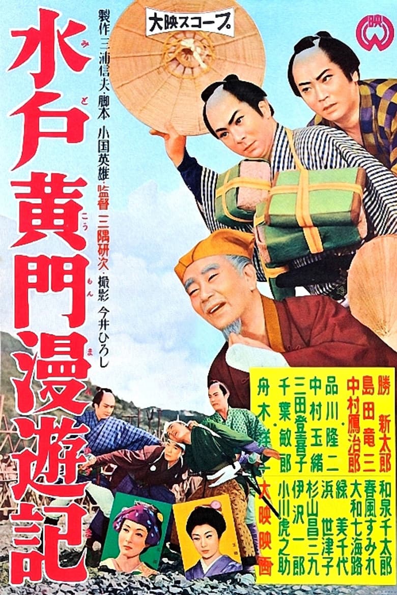 Travels of Lord Mito poster