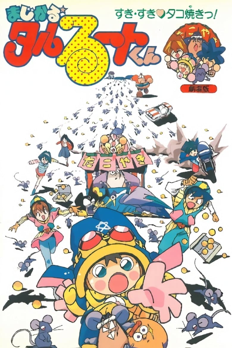 Magical★Taruruuto-kun: Sukisuki Takoyaki! poster