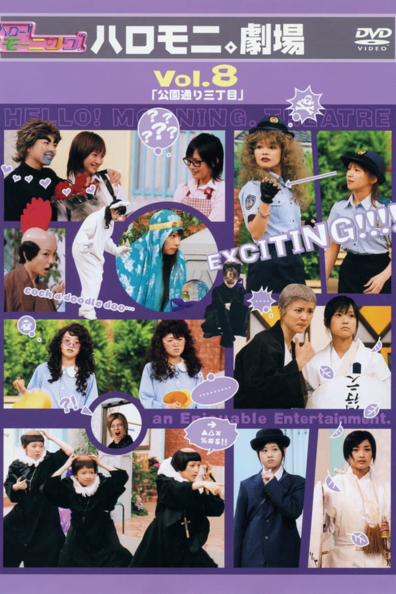 Hello! Morning Haromoni Gekijou Vol.8 "Kouendoori Sanchoume" poster