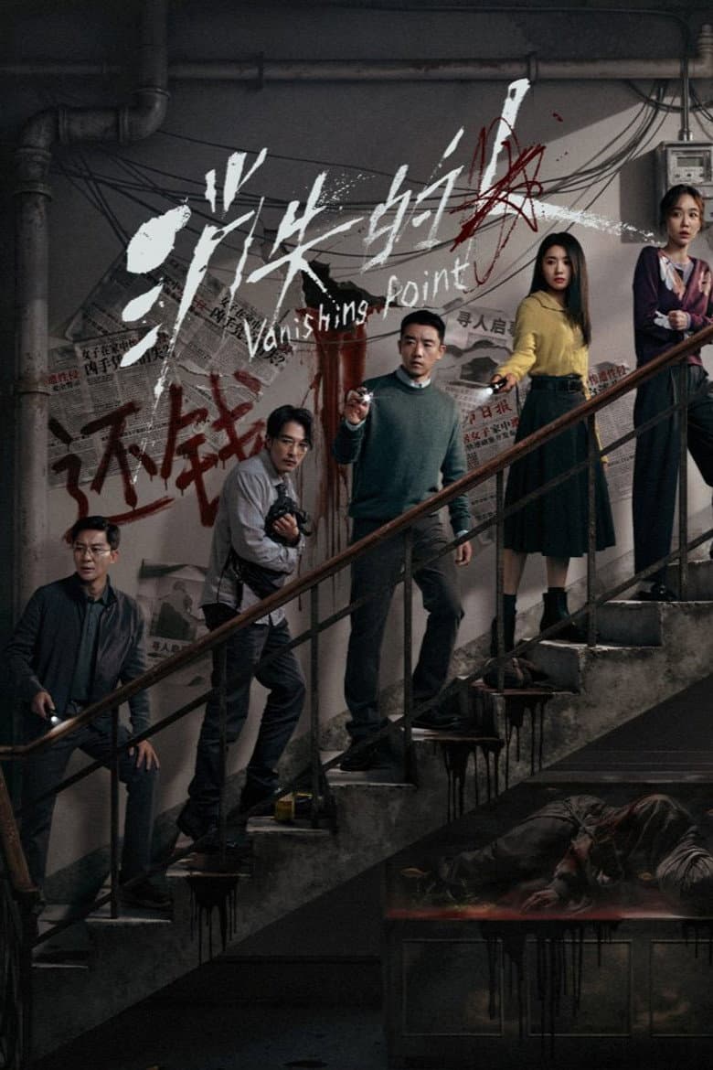 Vanishing Point poster