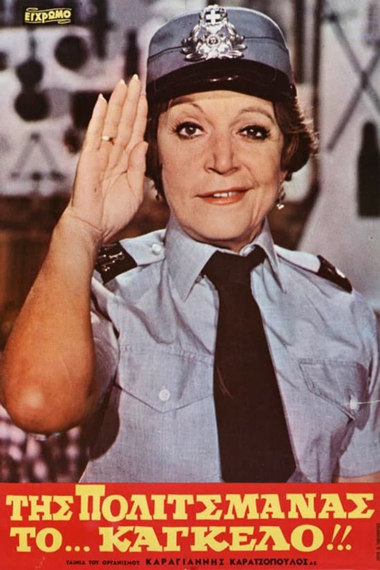 Politsmana's Balcony poster