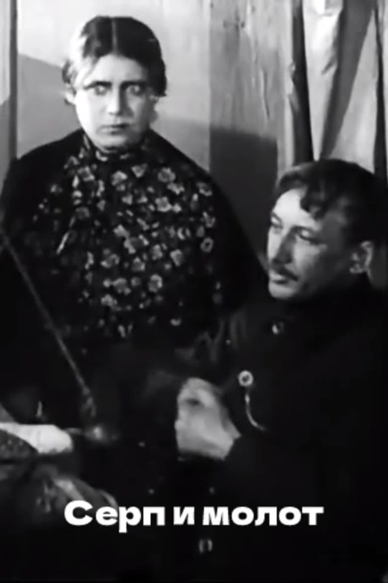 Sickle and Hammer poster