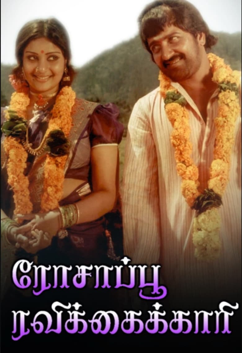Rosapoo Ravikkaikari poster