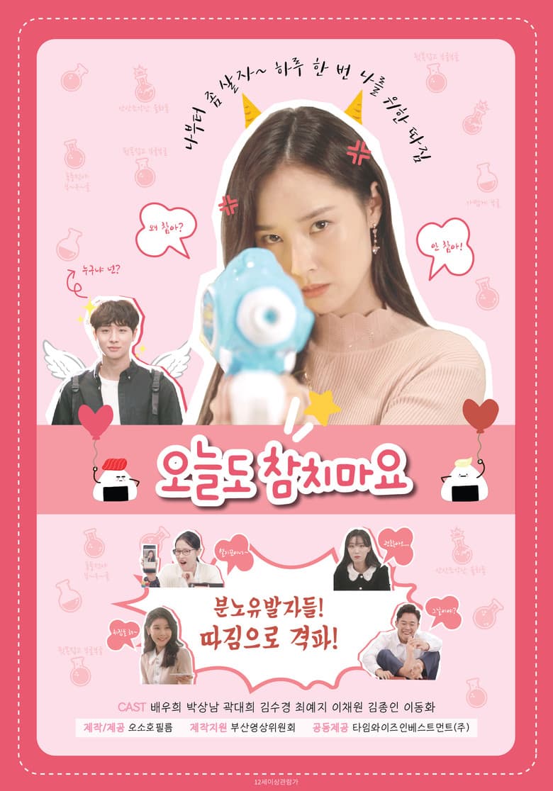 Don't Swallow It Today, Too poster