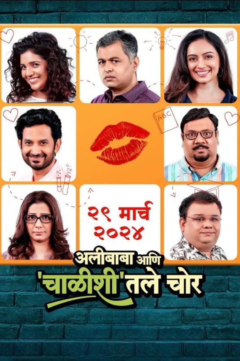 Alibaba Ani Chalishitale Chor poster