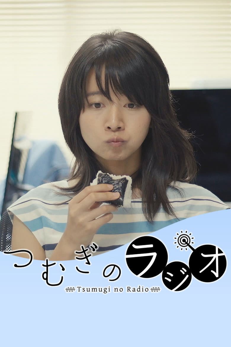 Tsumugi’s Radio poster