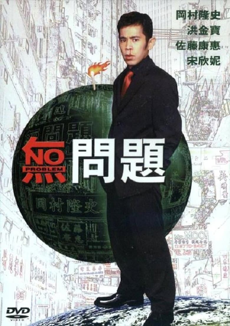 No Problem poster