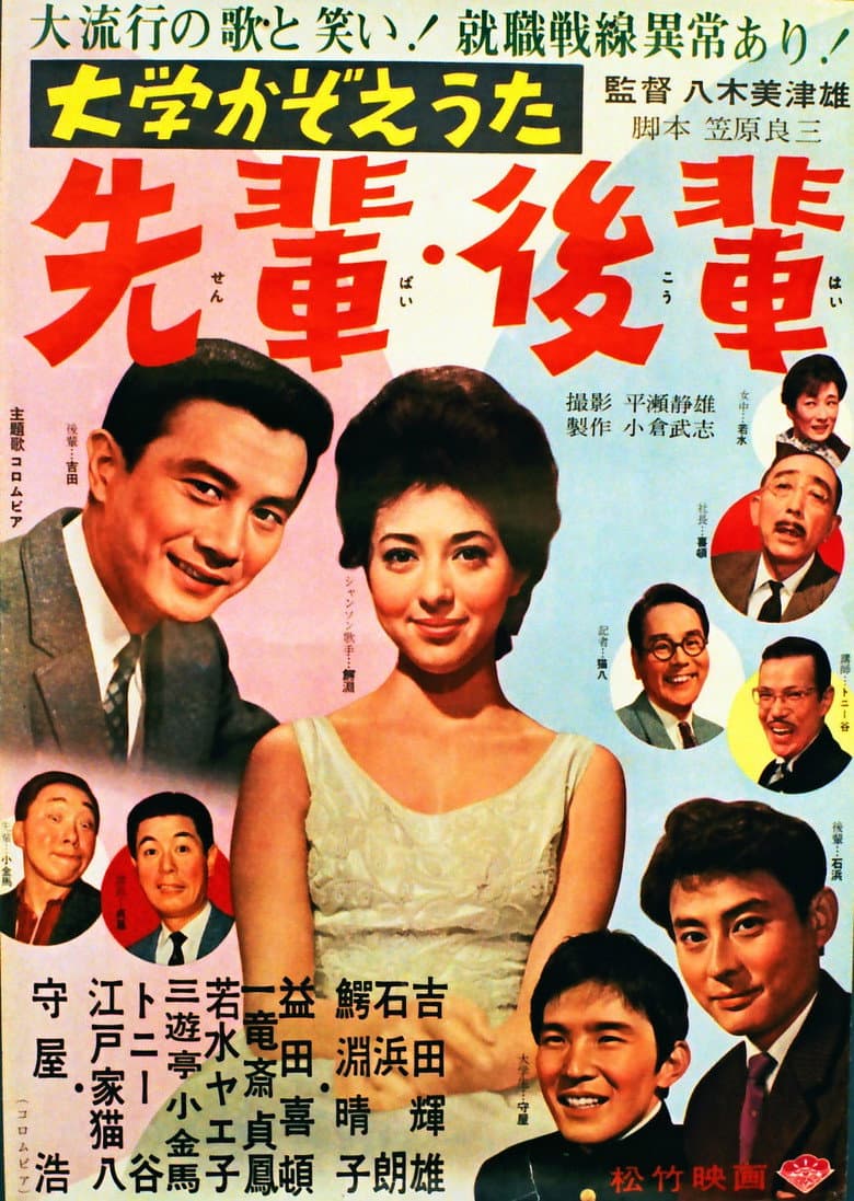 Daigaku kazoe uta senpai kōhai poster