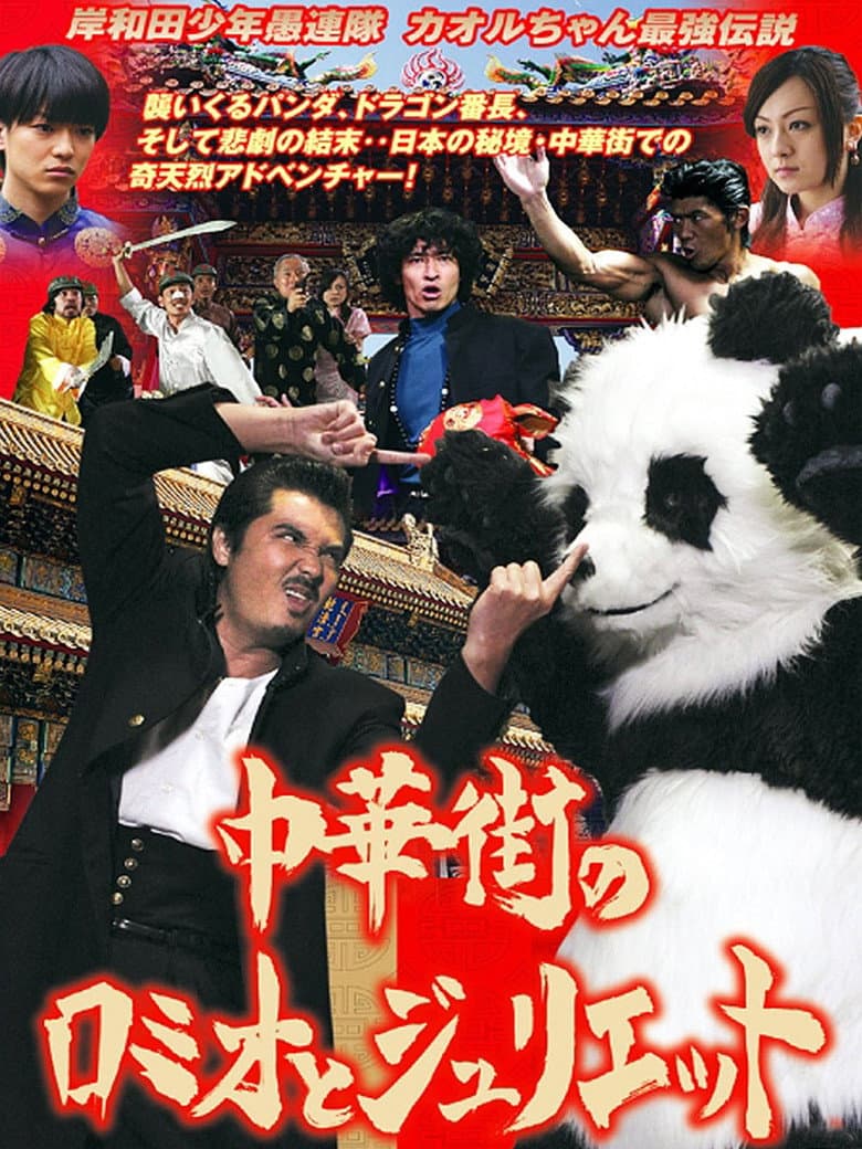 Young Thugs: Chinatown Romeo and Juliet poster