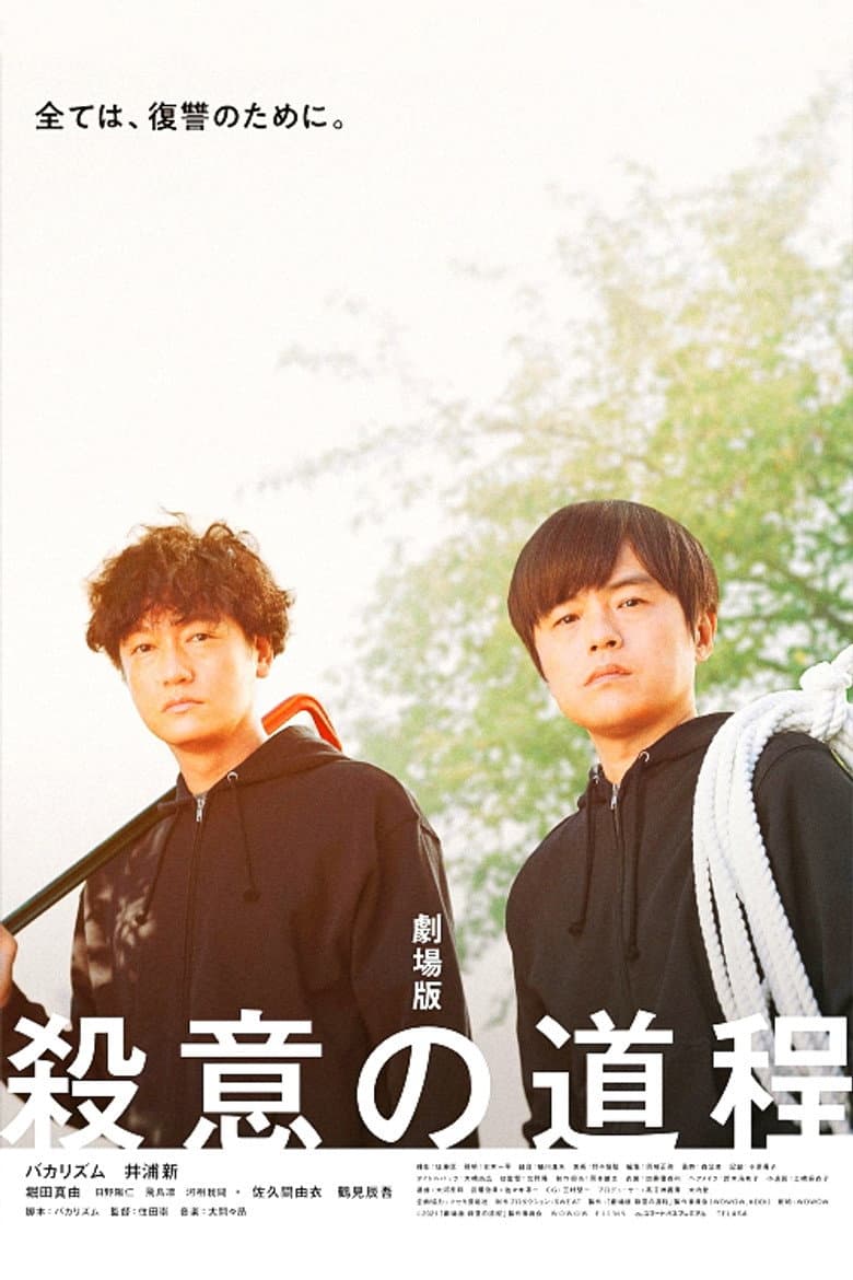 Murderous Intent's Journey the Movie poster