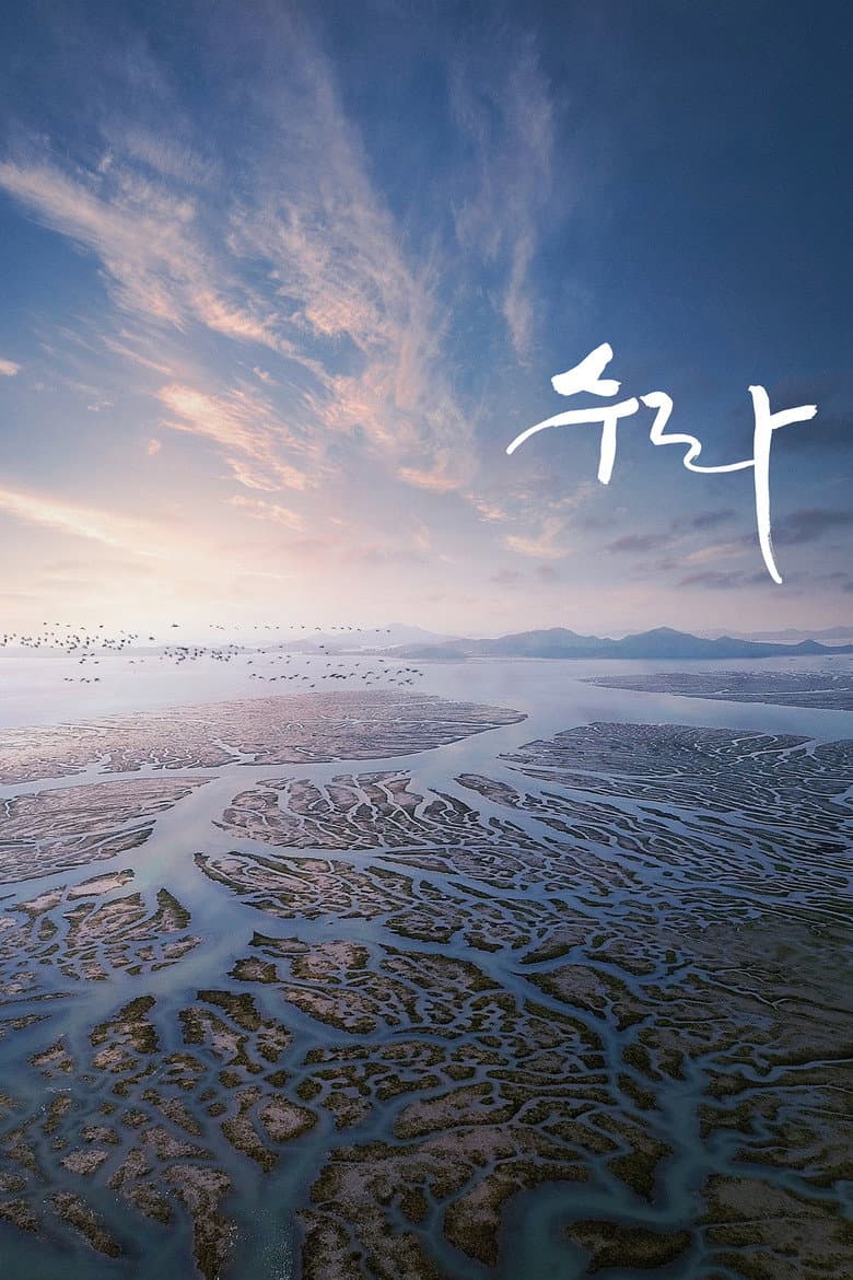 Sura: A Love Song poster