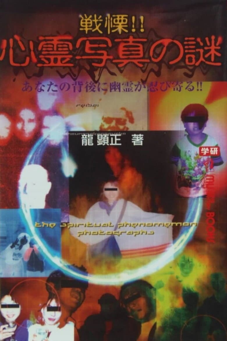 The Spiritual Phenomenon Photographs poster